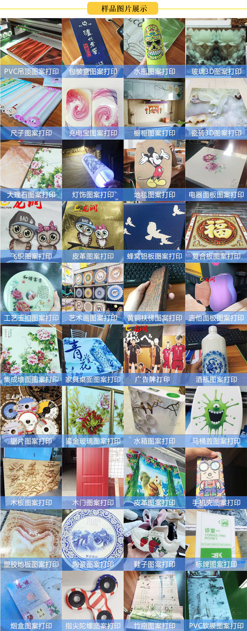 uv打印機在產(chǎn)品上應用,部分客戶打樣圖 uv打印機在產(chǎn)品上應用,部分客戶打樣圖