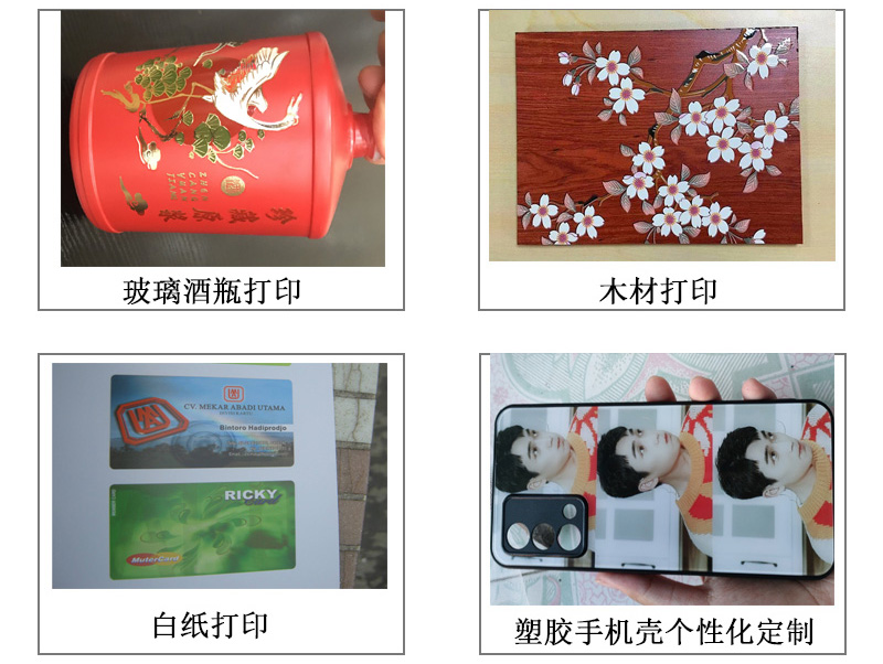 玻璃酒瓶打印機(jī)各種圖案,文字等,木材打印機(jī)、白紙pvc等材質(zhì)打印,塑膠手機(jī)殼個性化定制等。 玻璃酒瓶打印機(jī)各種圖案,文字等,木材打印機(jī)、白紙pvc等材質(zhì)打印,塑膠手機(jī)殼個性化定制等。