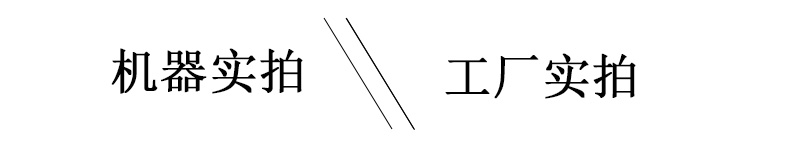 工廠實拍,機(jī)器實拍照片 工廠實拍,機(jī)器實拍照片