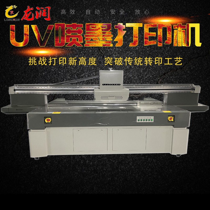 uv打印機,鞋子打印機,紙箱無版印刷機,uv彩印機,uv打印機廠家,紙箱無版打印機，玩具印花機，巖板玻璃3D打印機，紙箱高速打印機，崗石uv打印機，玩具uv打印機，玻璃浮雕數(shù)碼印刷機，紙箱快速打印機，紙箱數(shù)碼打印機，崗石噴墨打印機，高落差打印機，3d圖案直噴機
