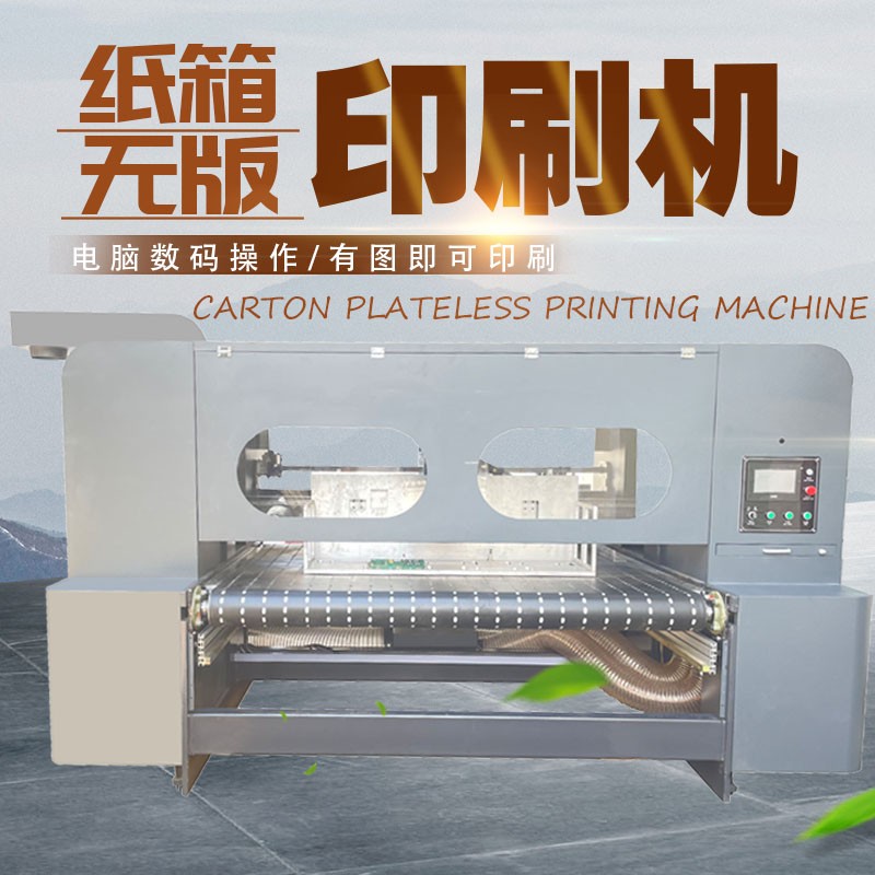 uv打印機,鞋子打印機,紙箱無版印刷機,uv彩印機,uv打印機廠家,紙箱無版打印機，玩具印花機，巖板玻璃3D打印機，紙箱高速打印機，崗石uv打印機，玩具uv打印機，玻璃浮雕數碼印刷機，紙箱快速打印機，紙箱數碼打印機，崗石噴墨打印機，高落差打印機，3d圖案直噴機